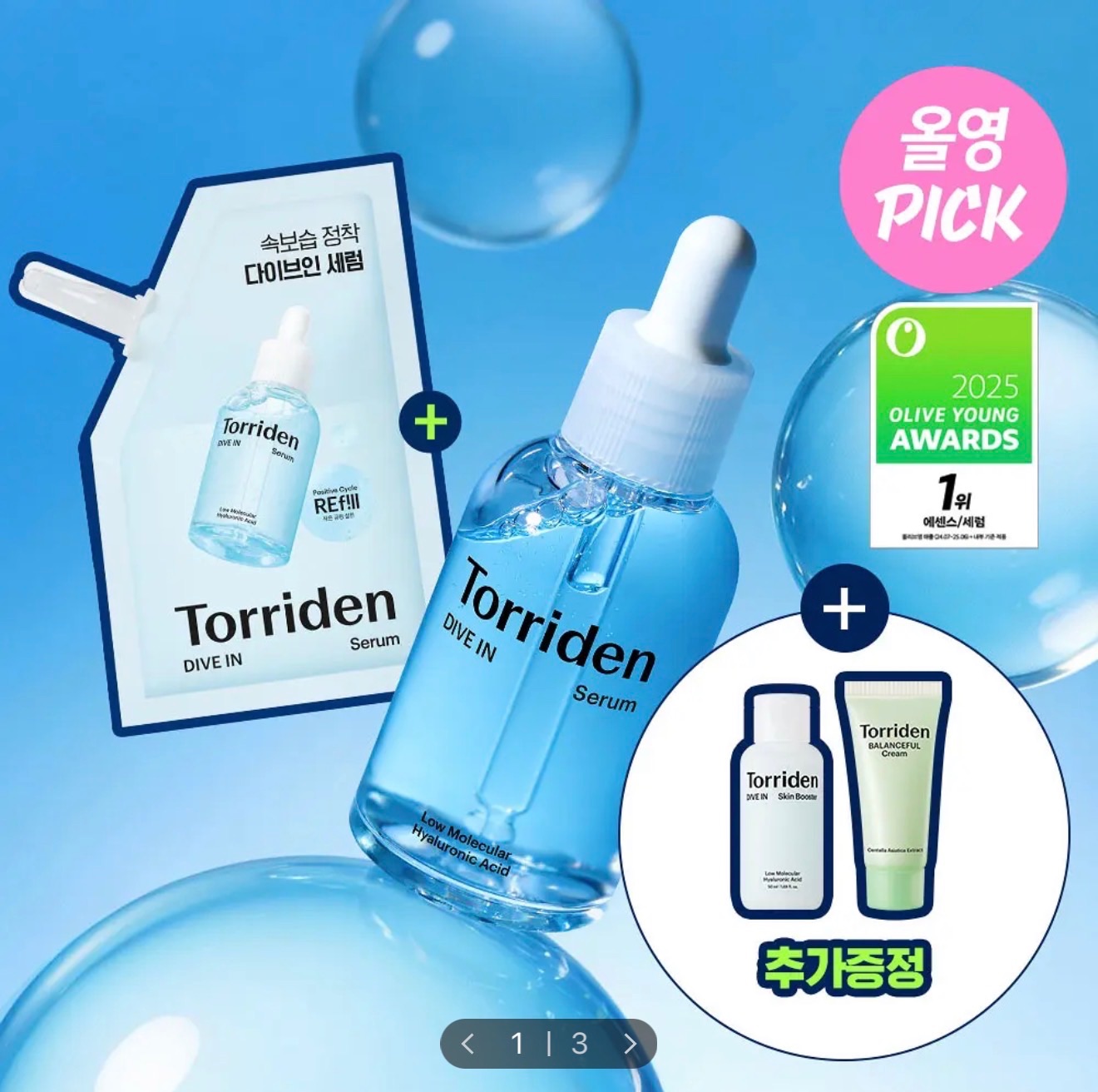 Torriden 玻尿酸5d微分子精華液