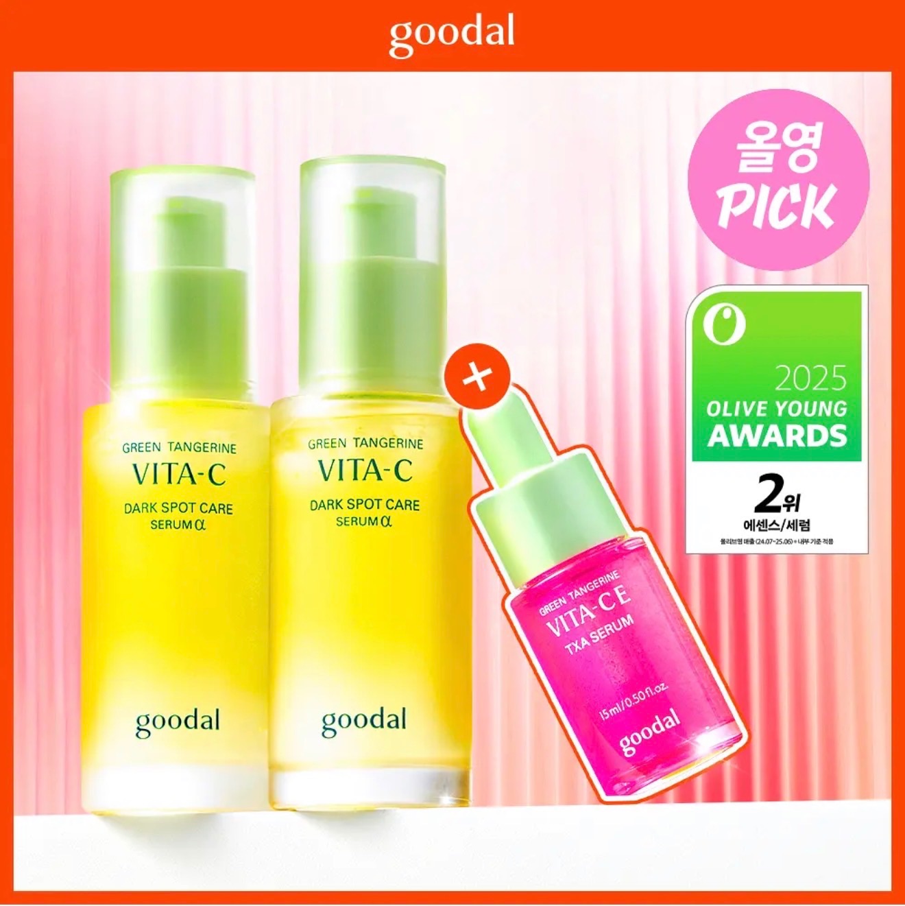goodal 濟州青橘維他命C亮白精華 50ml+50ml補充包+10ml面霜