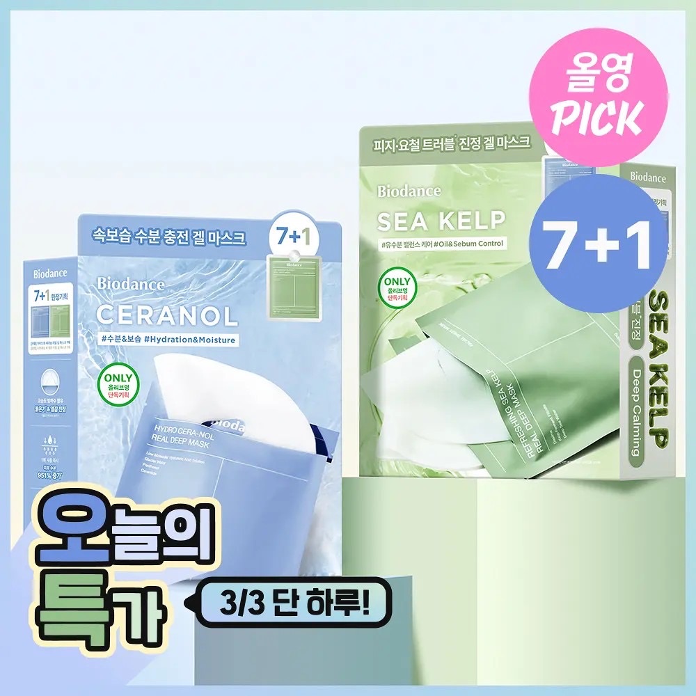 Biodance 深層保濕面膜 7+1片 2款