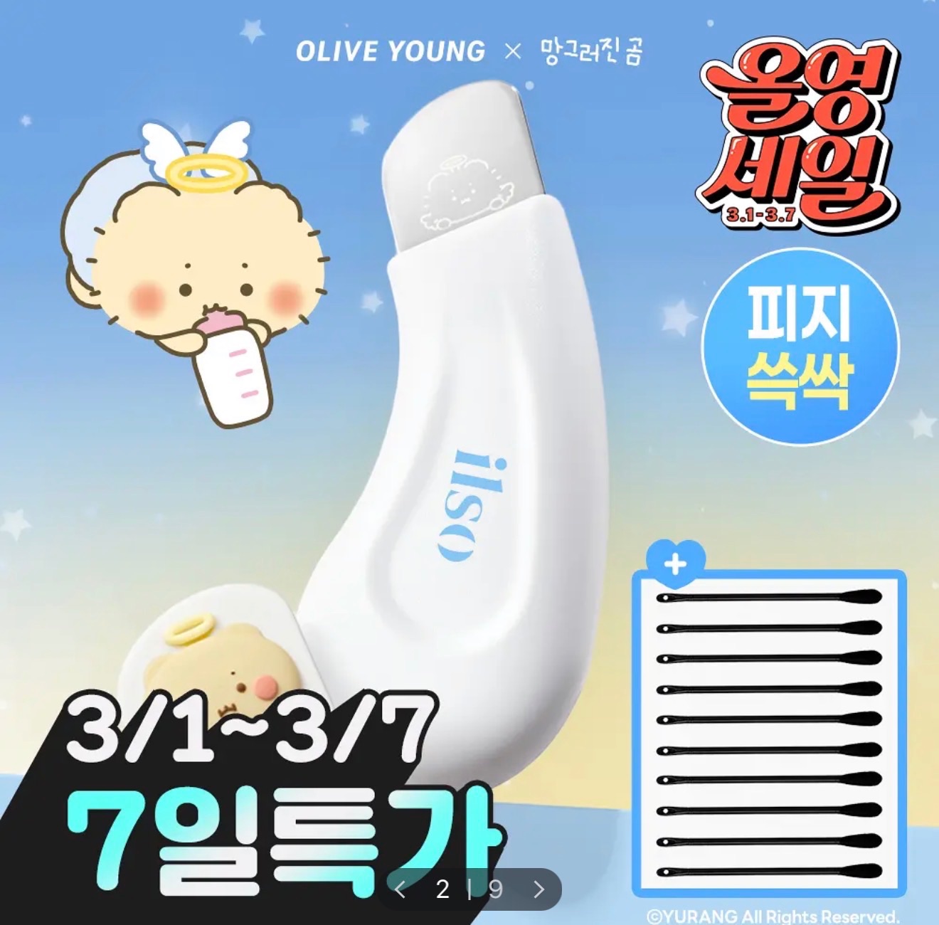 ilso 黑頭粉刺鼻頭鏟