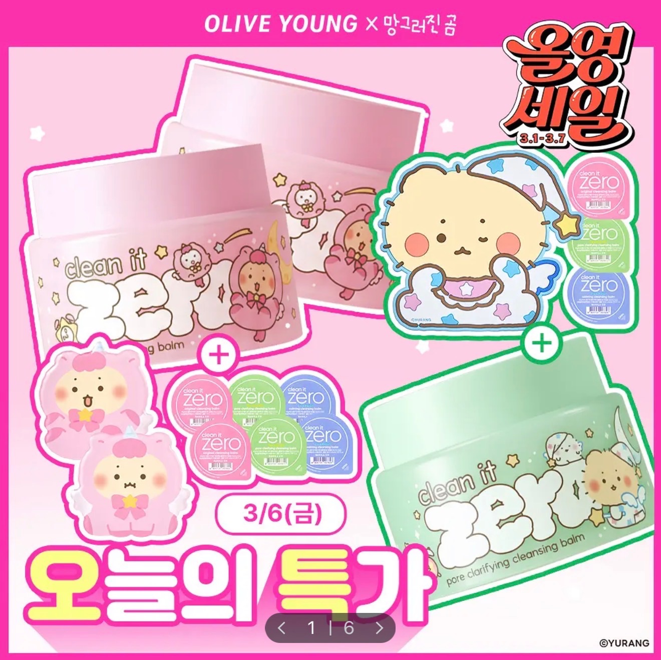 ＼Banila Co 天使熊聯名 經典卸妝膏 100ml*2 + 3ml*6片 贈手機支架隨機