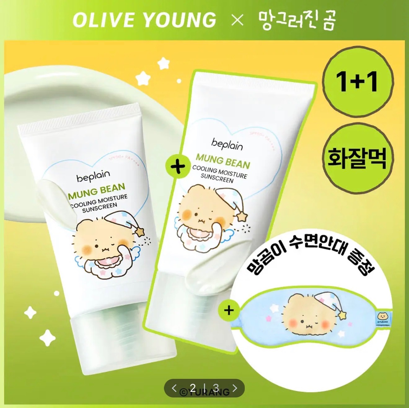 Beplain 土豆熊聯名 綠豆清涼降溫保濕防曬霜 50ml*2