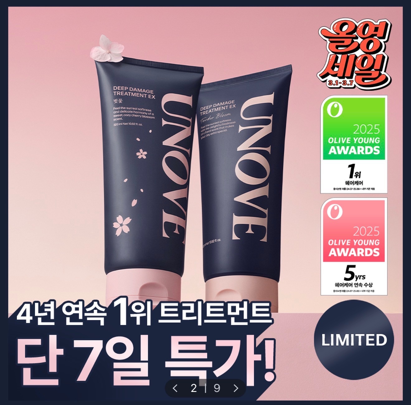 Unove 人氣必買 EX深層修護髮膜 320ml 1+1