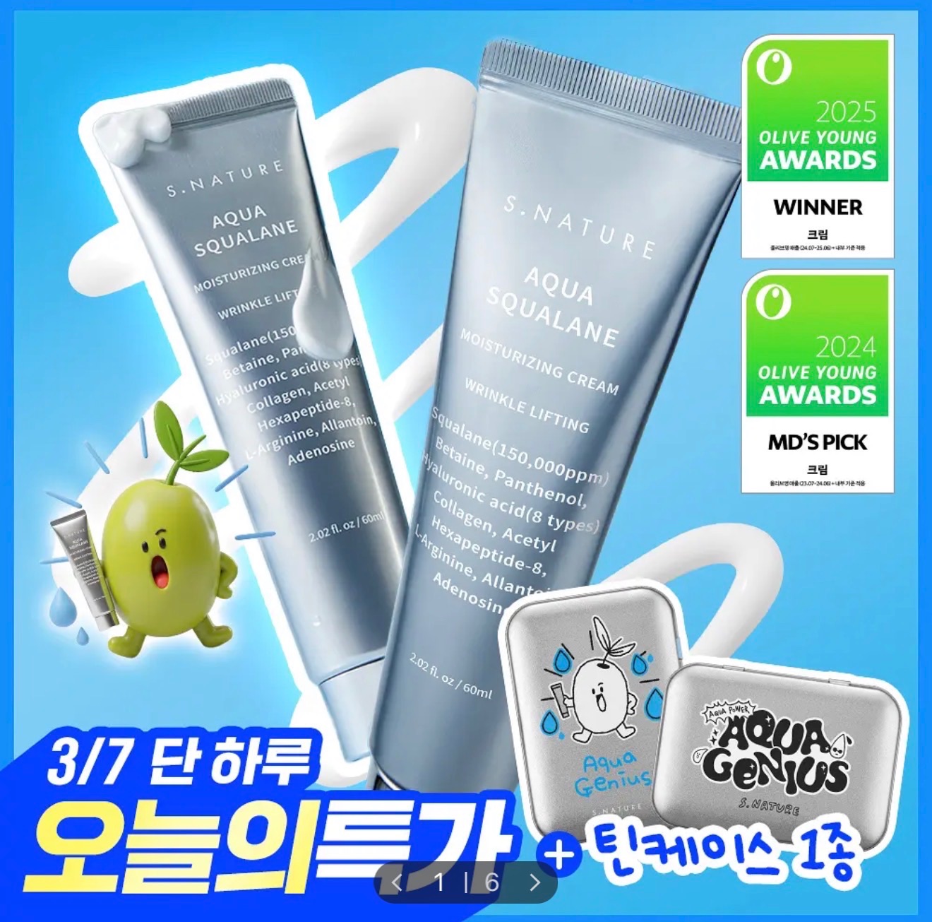 3/7一日特價 s.nature AQUA SQUALANE 保濕霜60ml*2+10ml精華