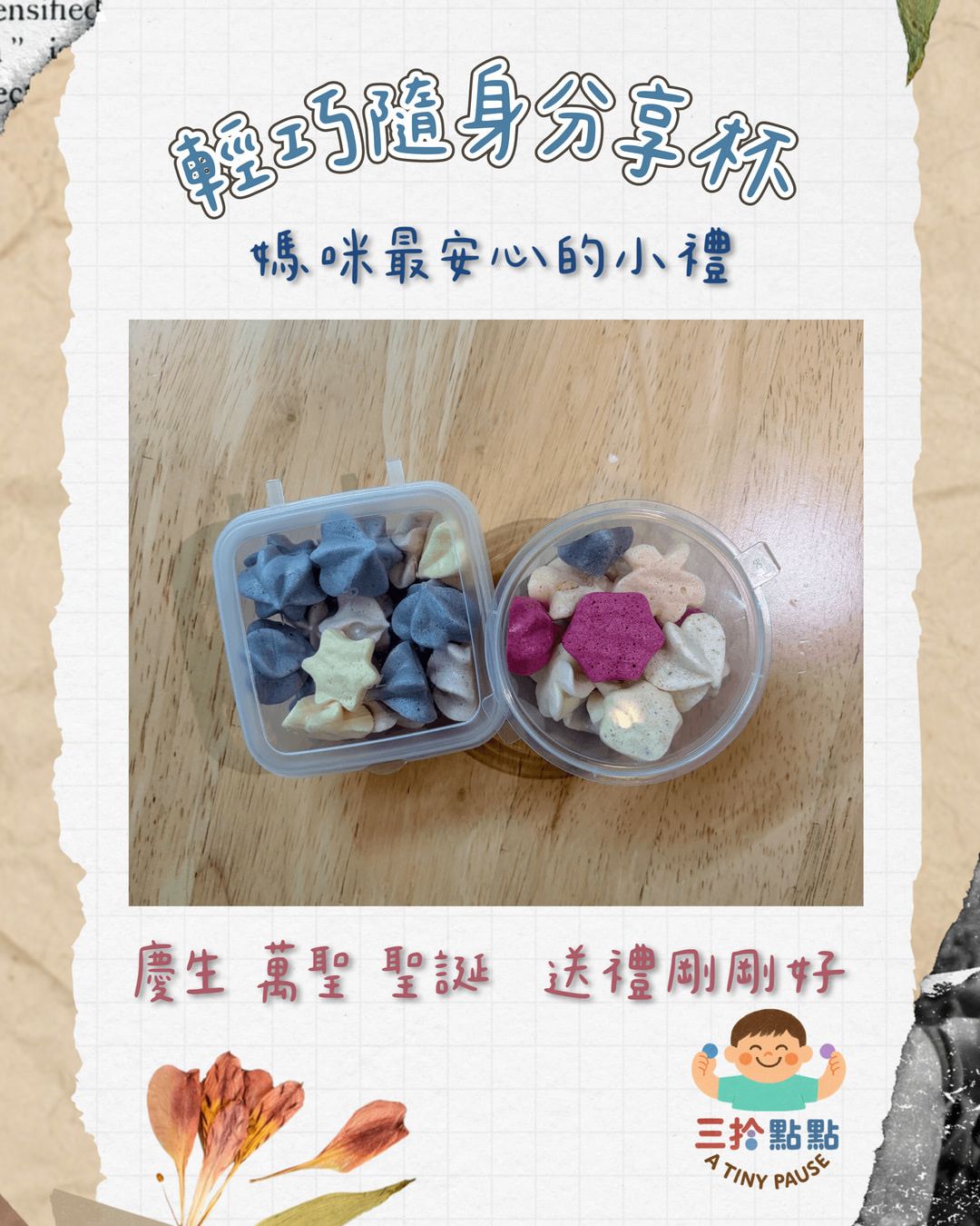 【輕巧隨身分享杯】寶寶天然零食點心｜溶奶豆・100%無多餘添加・慶生/萬聖/聖誕 小禮・純手工餅乾