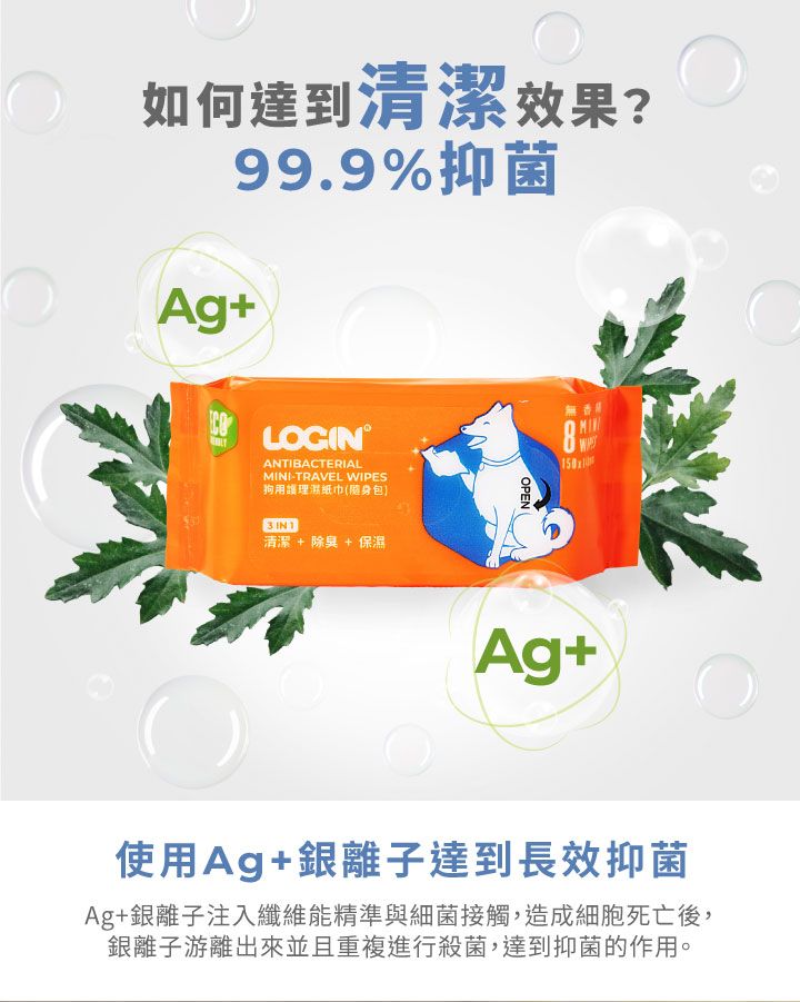 洛格濕紙巾隨身包8抽8入組 （（ 訂購兩組加贈濕紙巾小掛包 ））