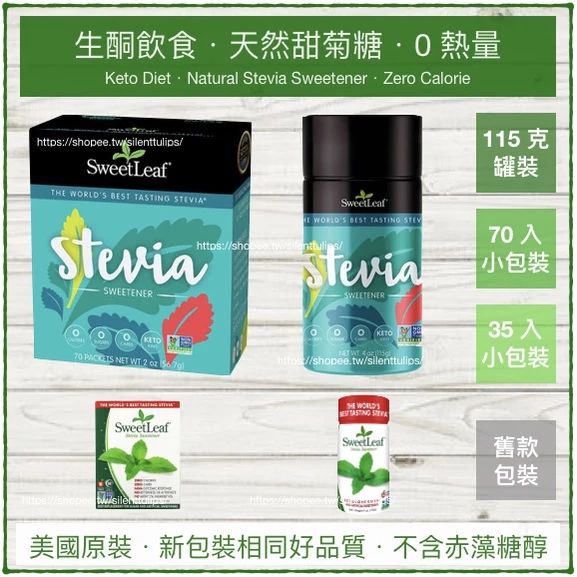 SweetLeaf 甜菊糖 Stevia 非基改 天然代糖 猶太潔食