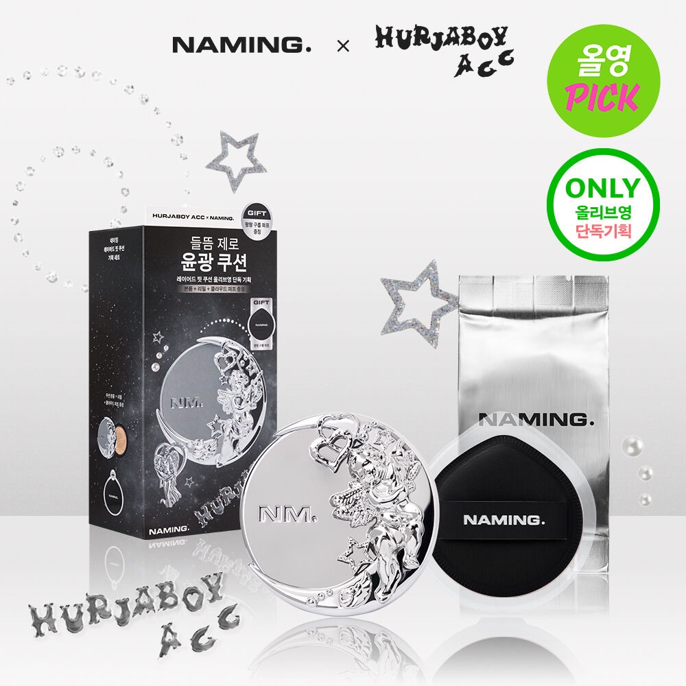 NAMING x HURJABOYACC 銀色光澤氣墊