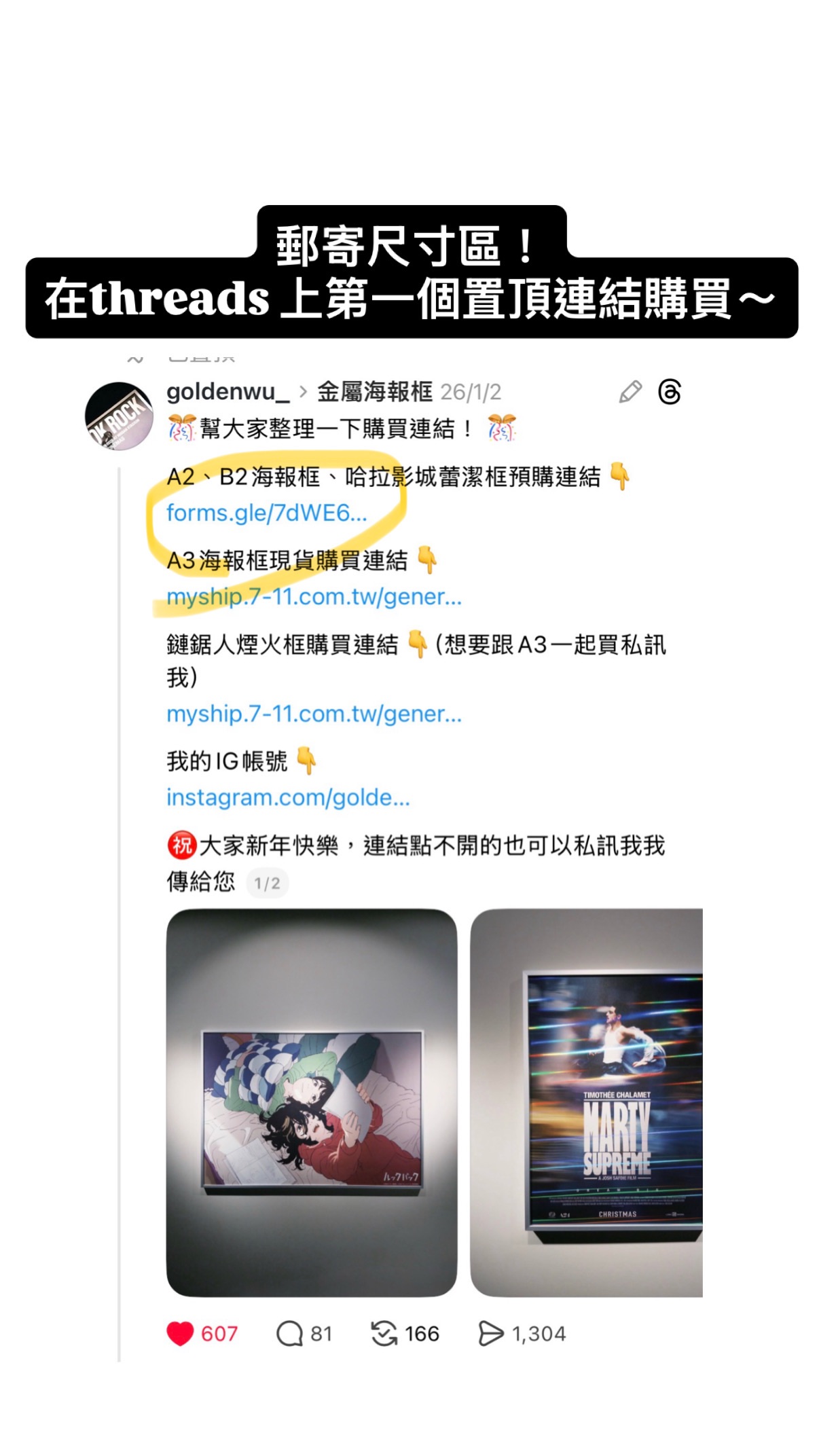 郵寄尺寸區（需到threads 上置頂連結購買）