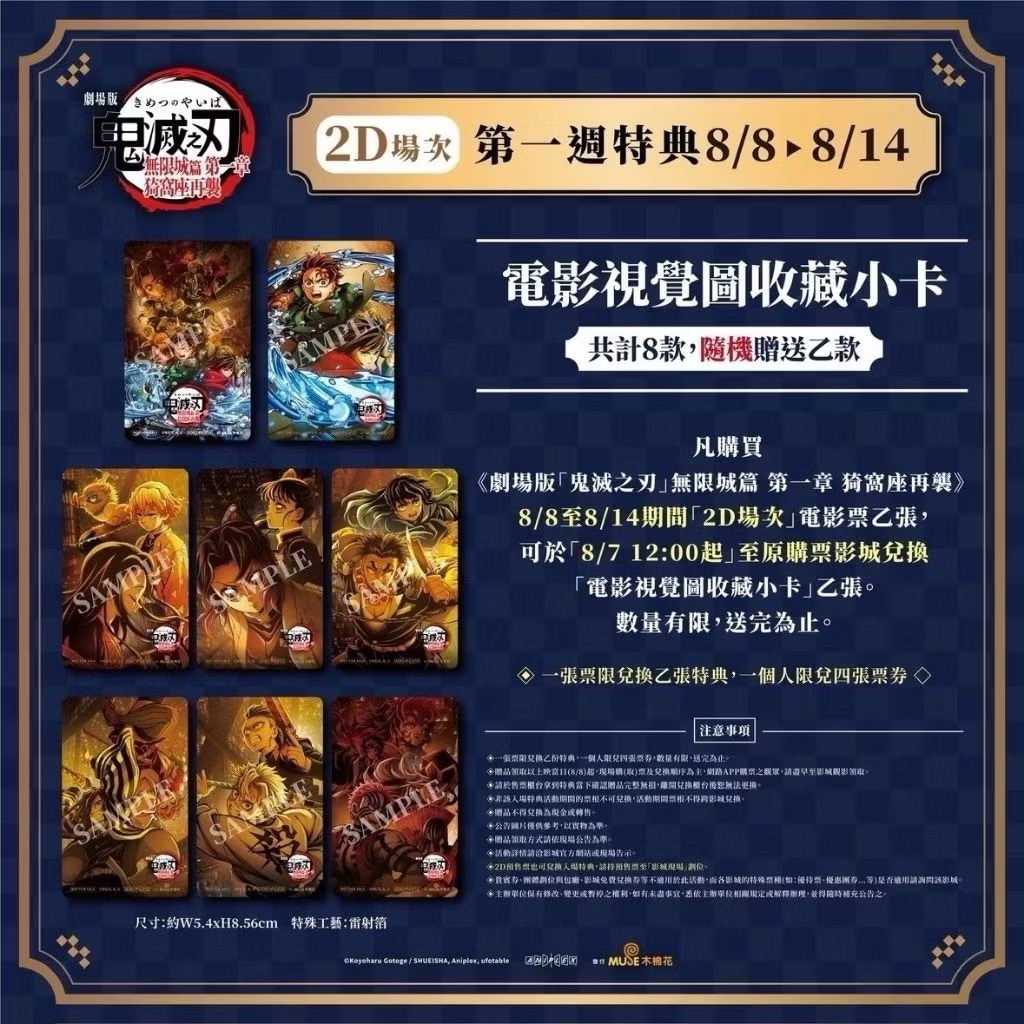 威秀影城 鬼滅之刃？限城 第一週特典小卡 伊善彌 蛇戀