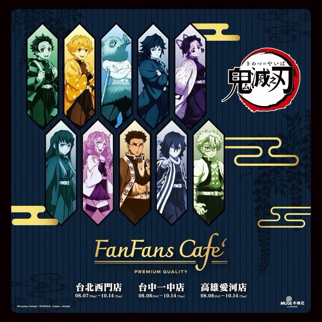 fanfans cafe’ x 鬼滅之刃 預約禮 杯墊