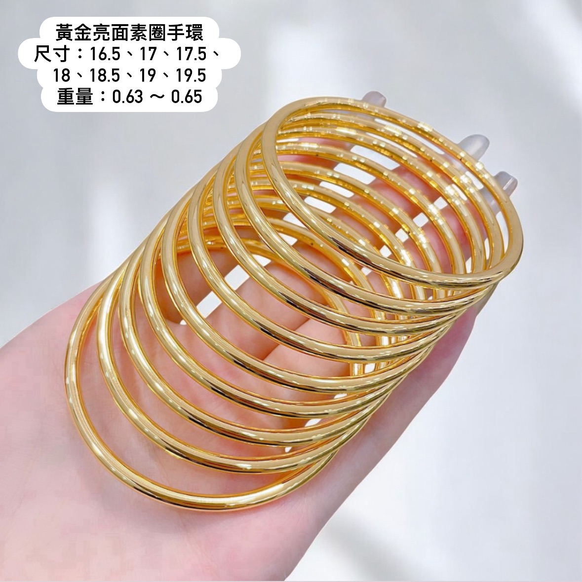黃金手環 需要小心配戴
