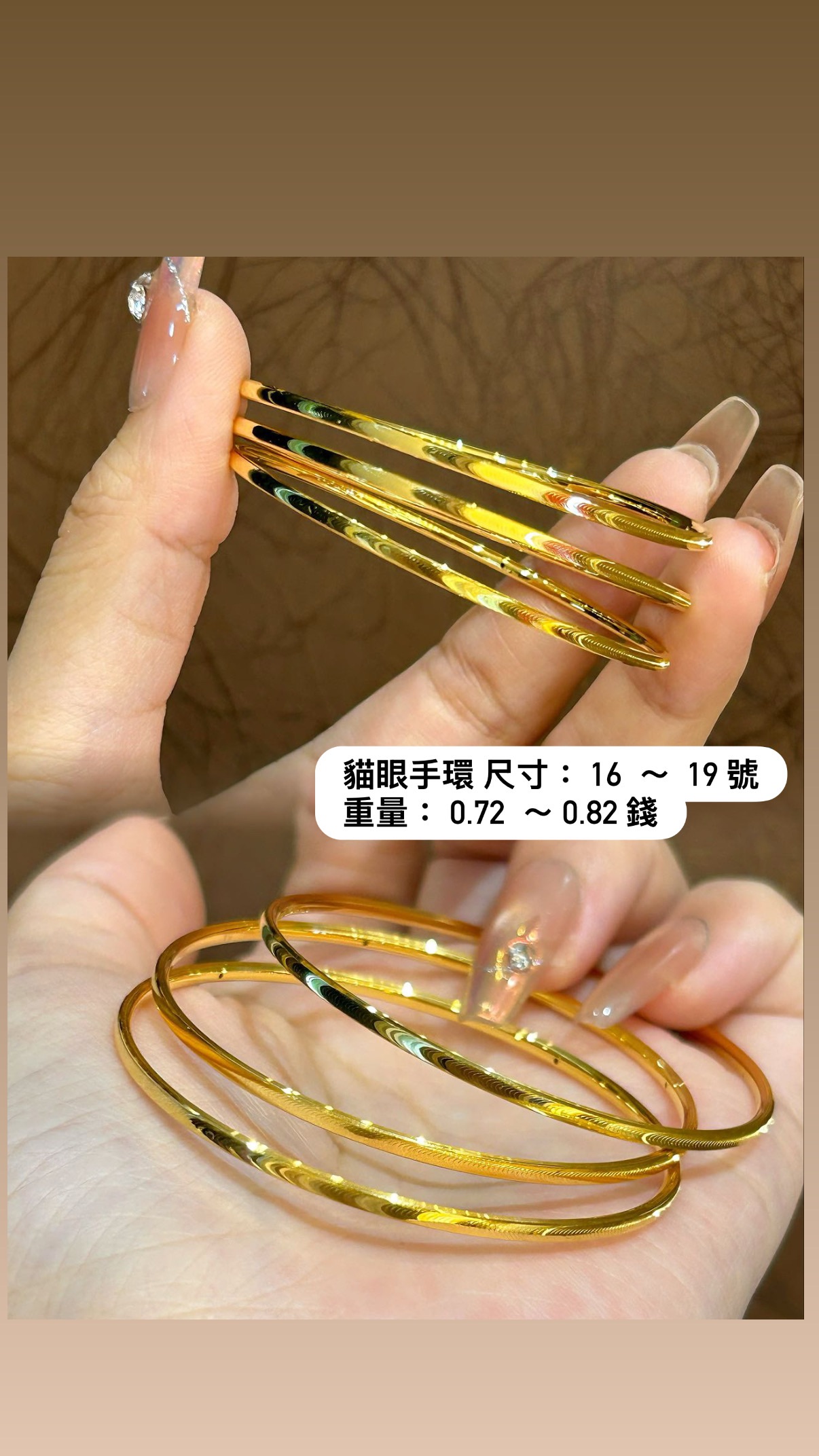 貓眼手環 需要小心配戴