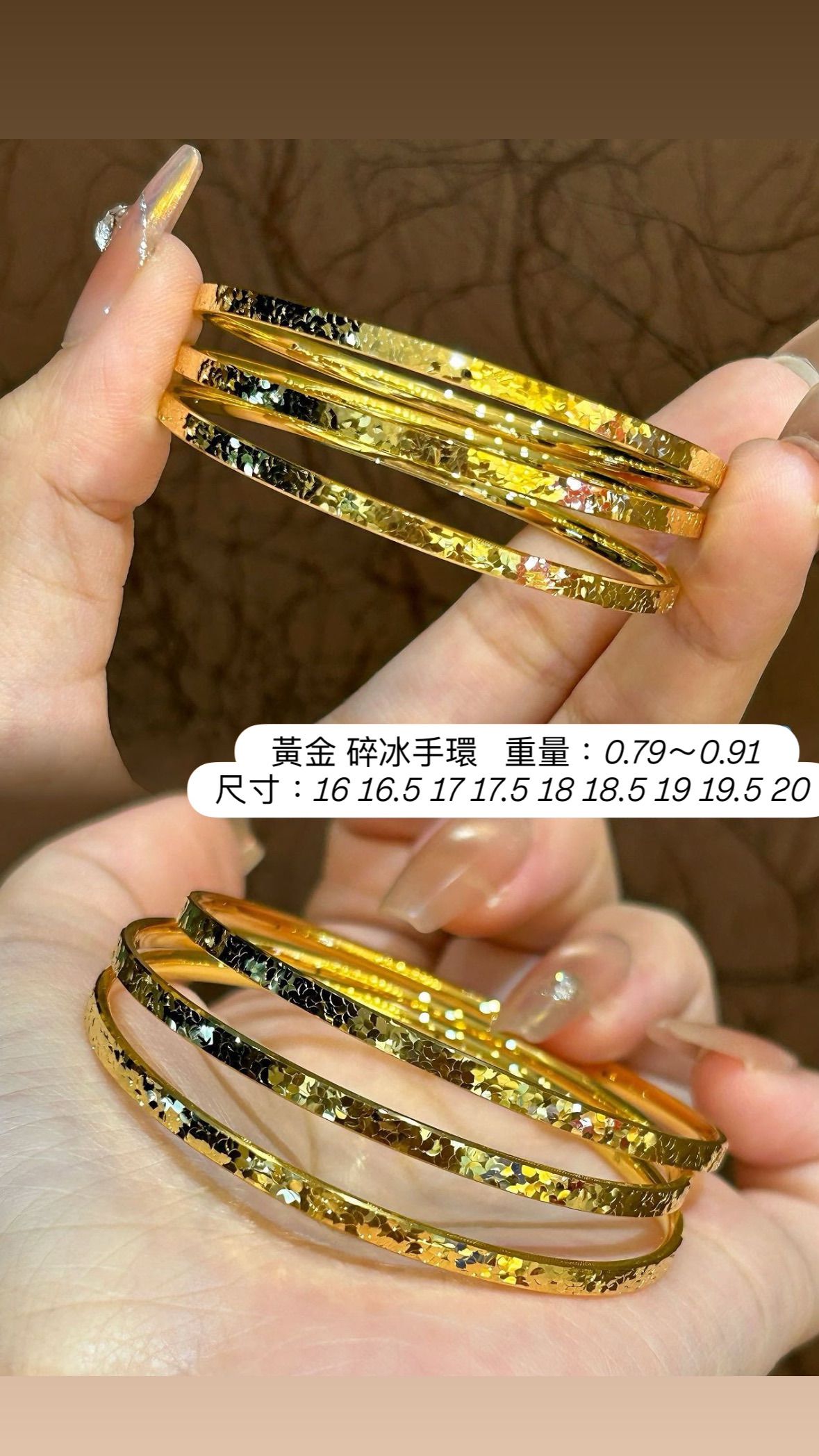 黃金 碎冰手環 需要小心配戴