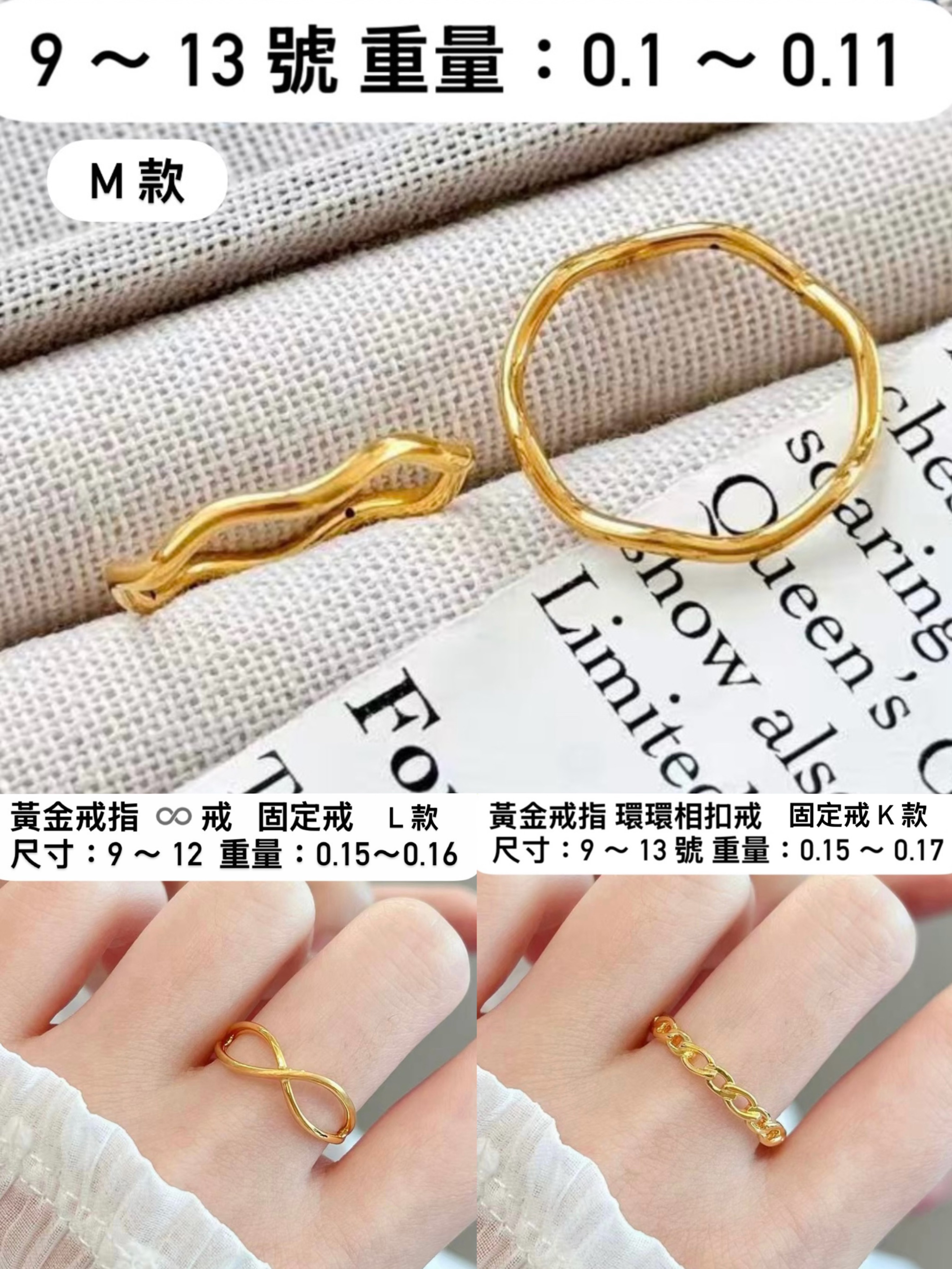 超級便宜黃金戒指 固定戒圍