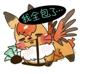 我全都要大禮包