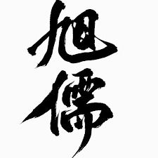 旭儒工作室  書籍餘量/現貨 專區[2]