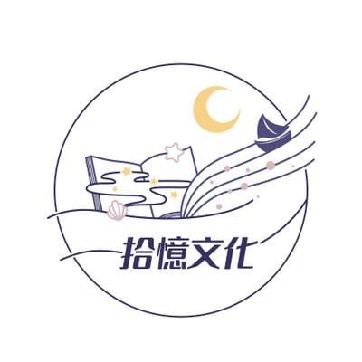 拾憶文化  書籍餘量/現貨 專區[1]