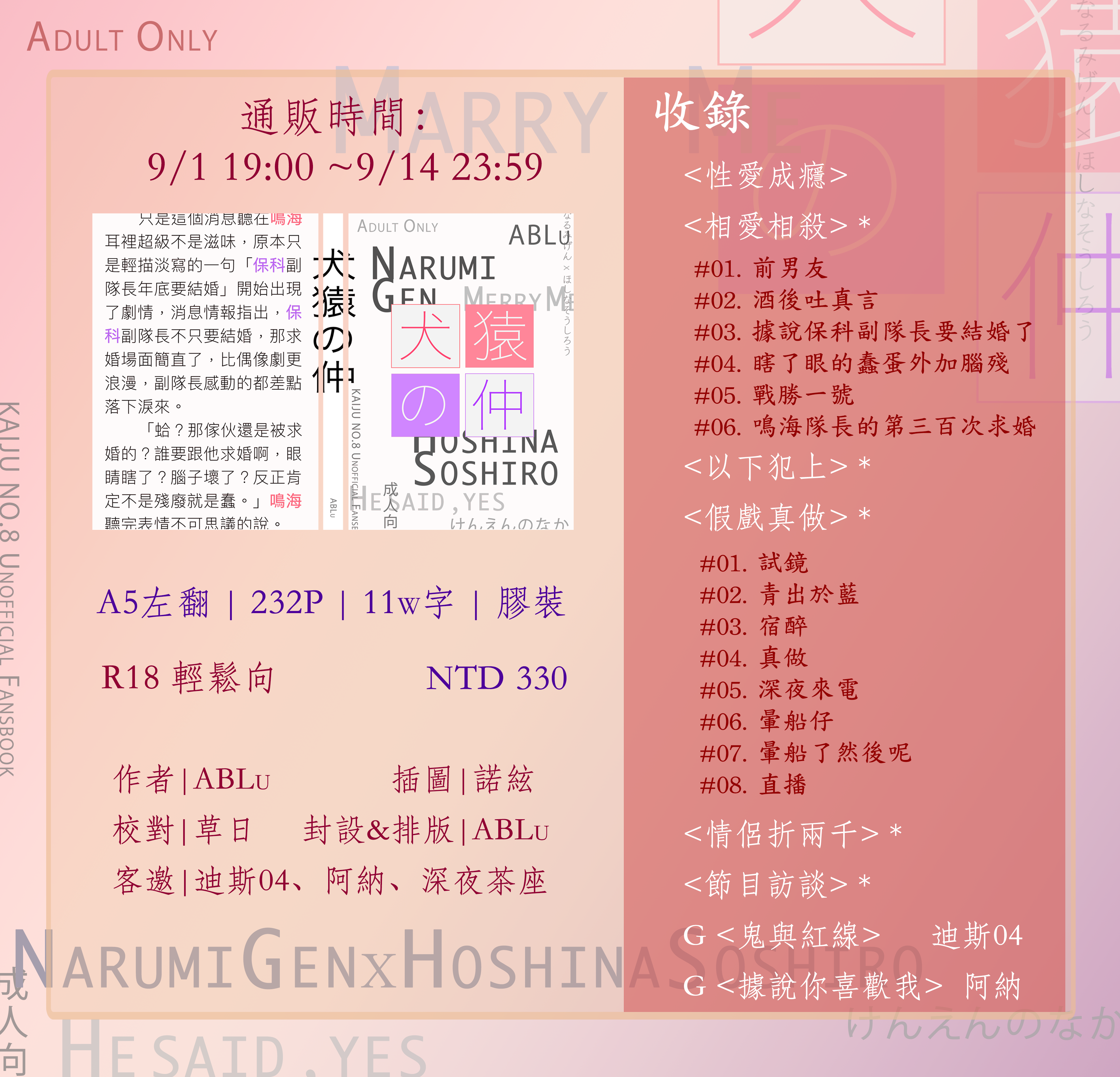 鳴保同人小說本