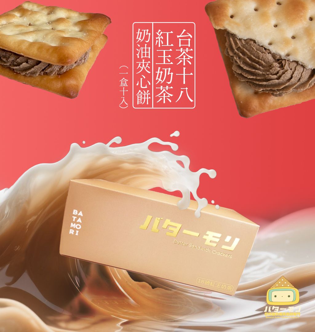 「巴特盛奶油夾心餅專門」手工奶油夾心餅 10片裝 （ 經典原味/日本抹茶/ 台茶十八紅玉奶茶/台茶十二奶香金萱 ）