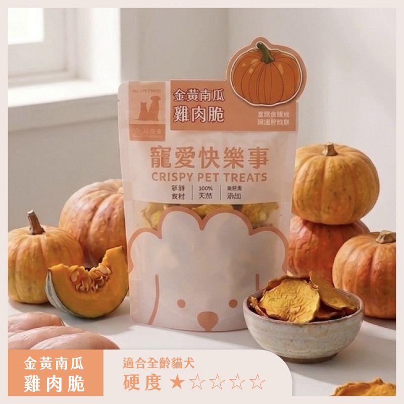 Lunature寵物零食｜南瓜雞肉脆片｜寵物洋芋片