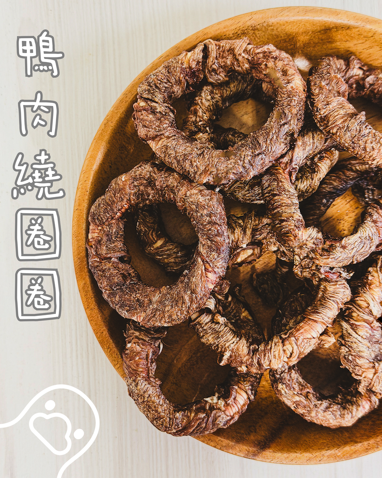 吉食｜鴨肉繞圈圈 寵物零食