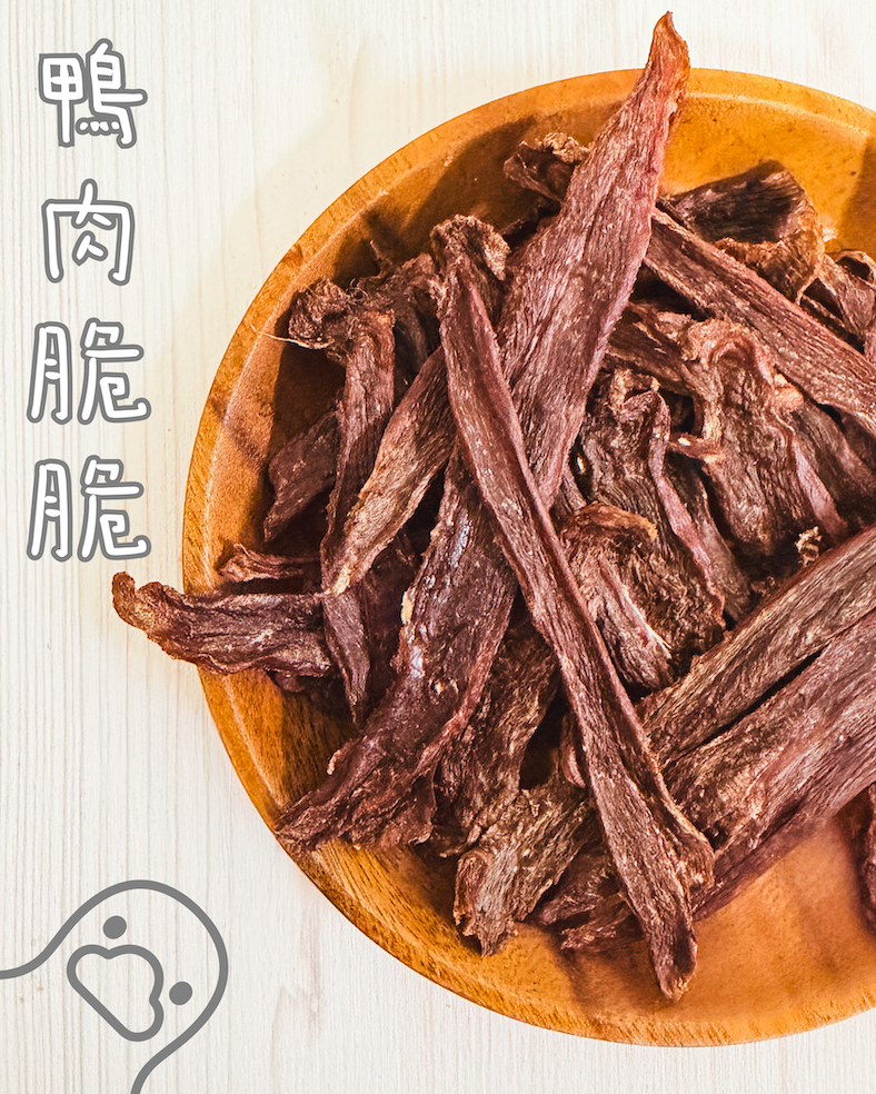 吉食｜鴨肉脆脆 鴨胸肉 寵物零食
