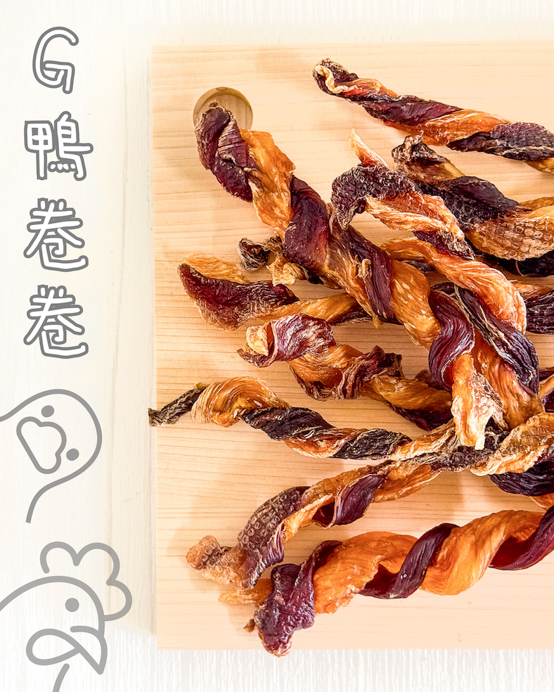 吉食｜雞鴨卷卷 寵物零食