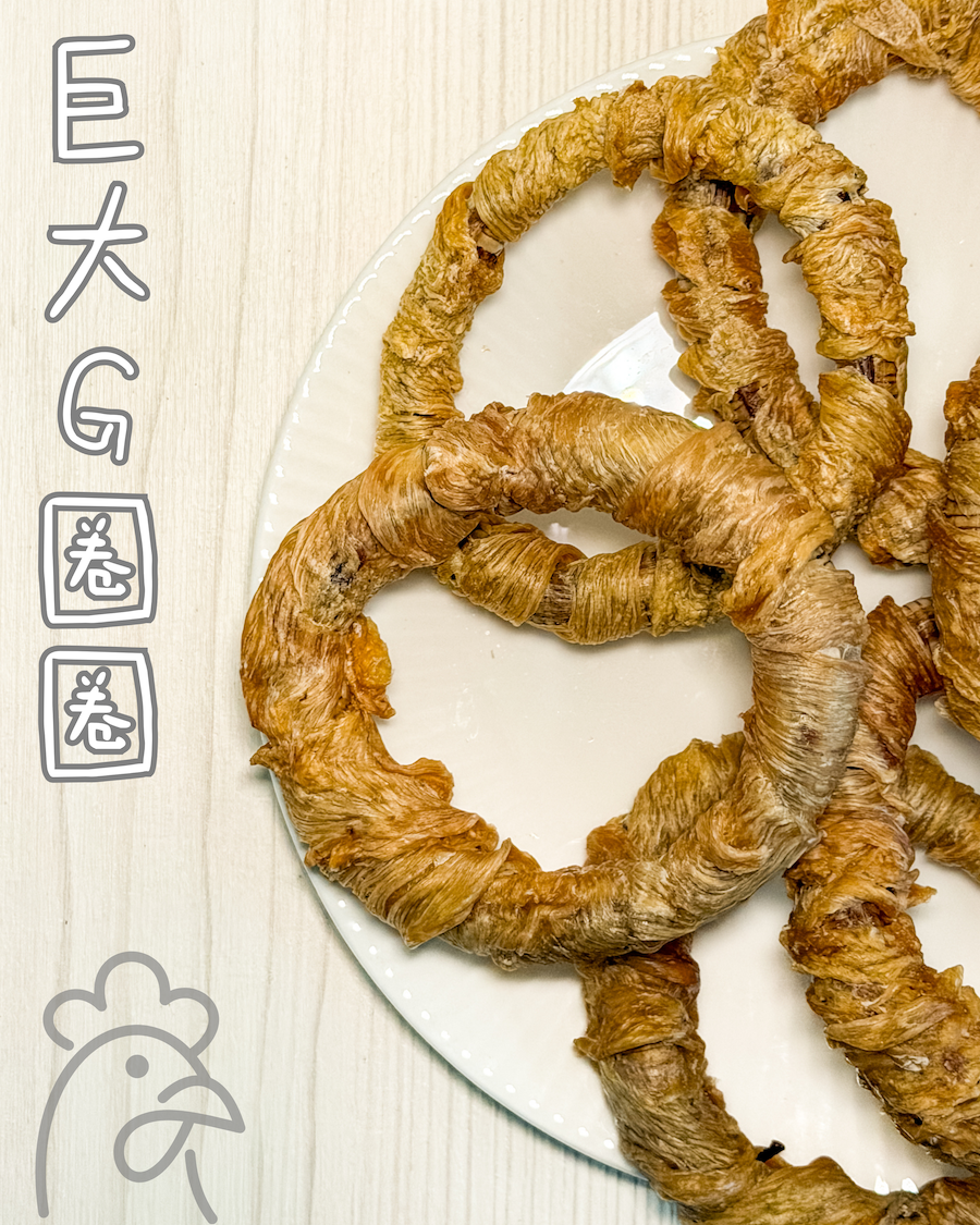 吉食｜巨大雞圈圈 寵物零食 加大不加價