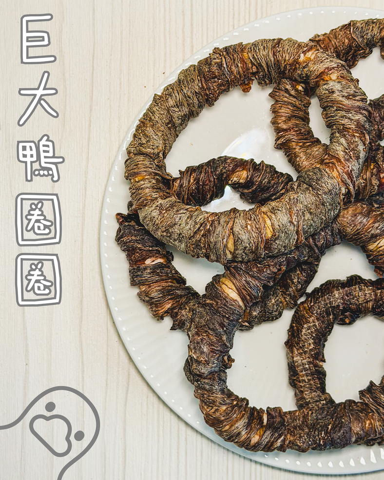 吉食｜巨大鴨圈圈 寵物零食 加大不加價