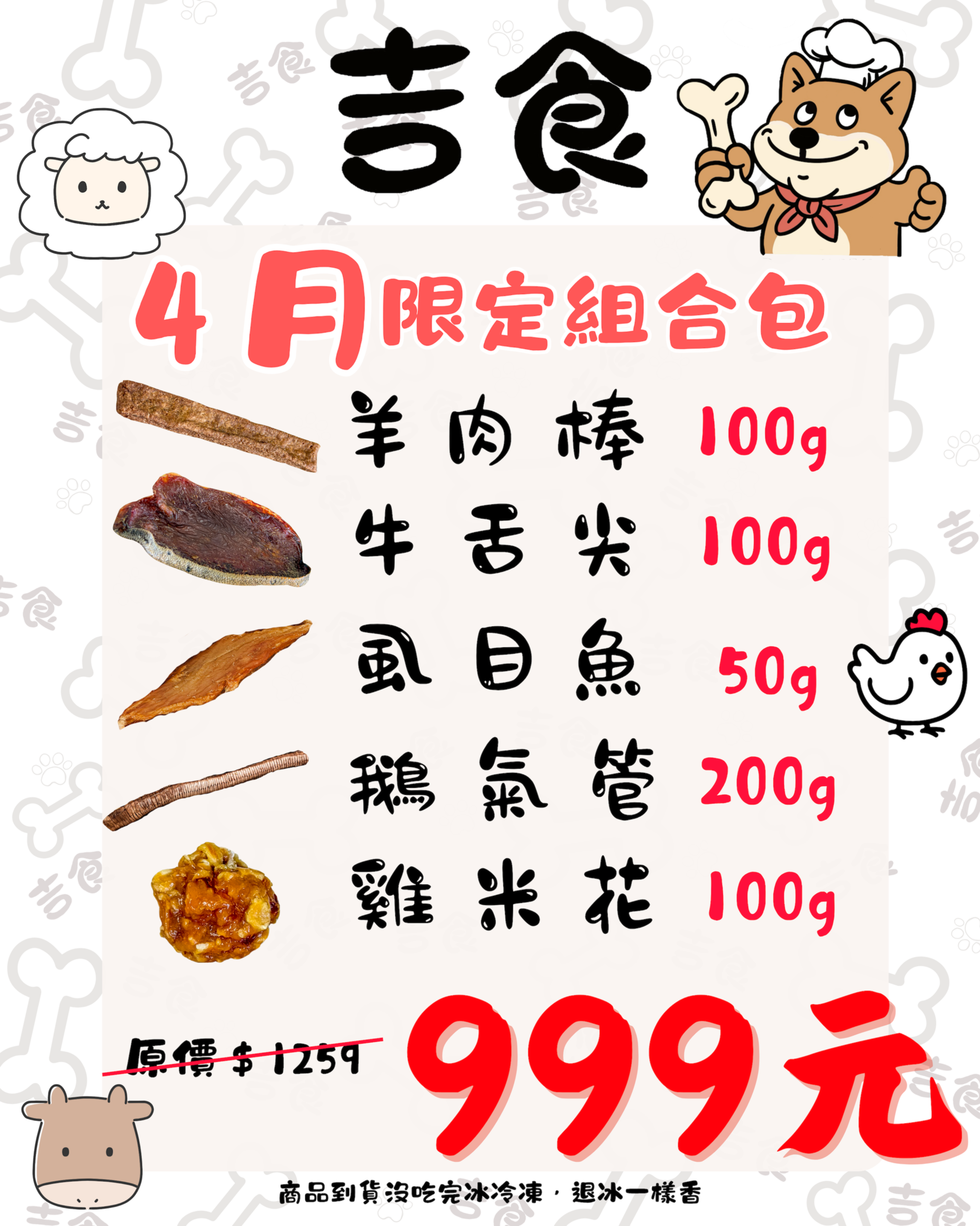 4月限定組合包｜一次買吃一月｜每人限購1箱