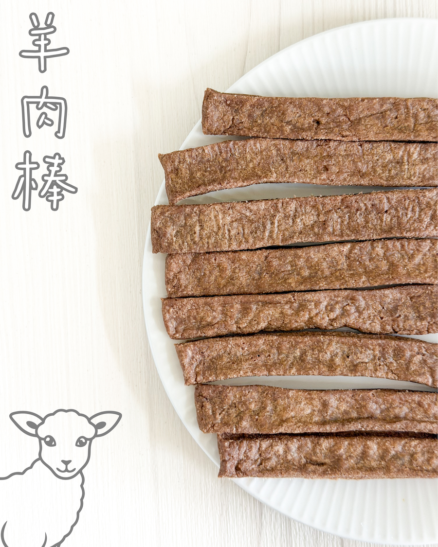 吉食｜羊肉棒｜寵物零食｜100%羊肉打製成細緻肉泥