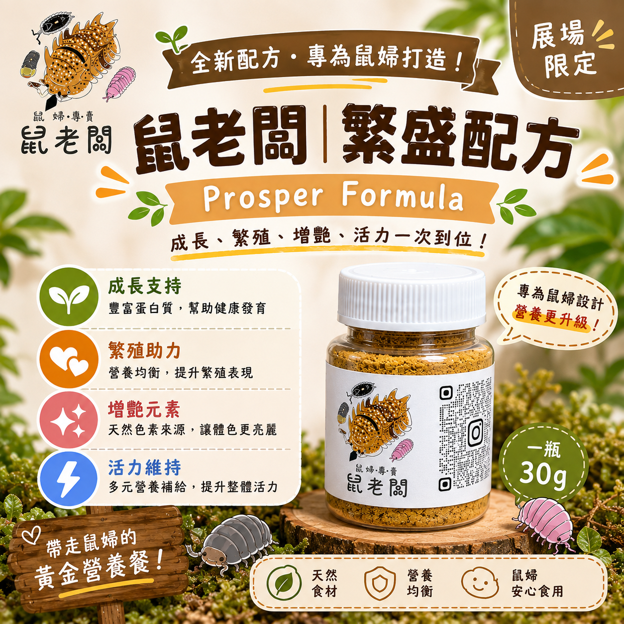 繁盛配方