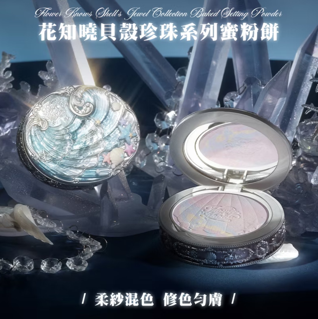 貝殼珍珠系列混色蜜粉餅清透霧面持妝 預購