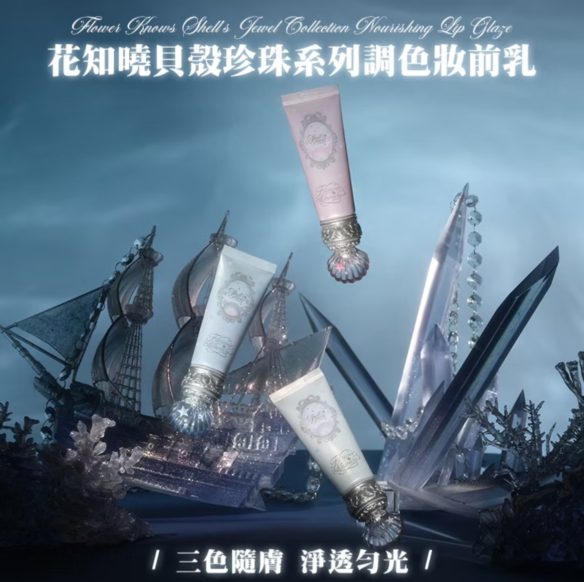 貝殼珍珠系列調色妝前乳