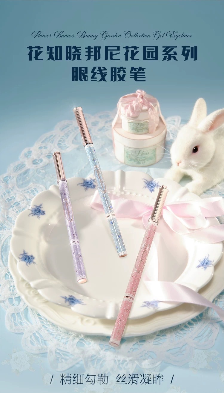 邦尼花園 眼線膠筆
