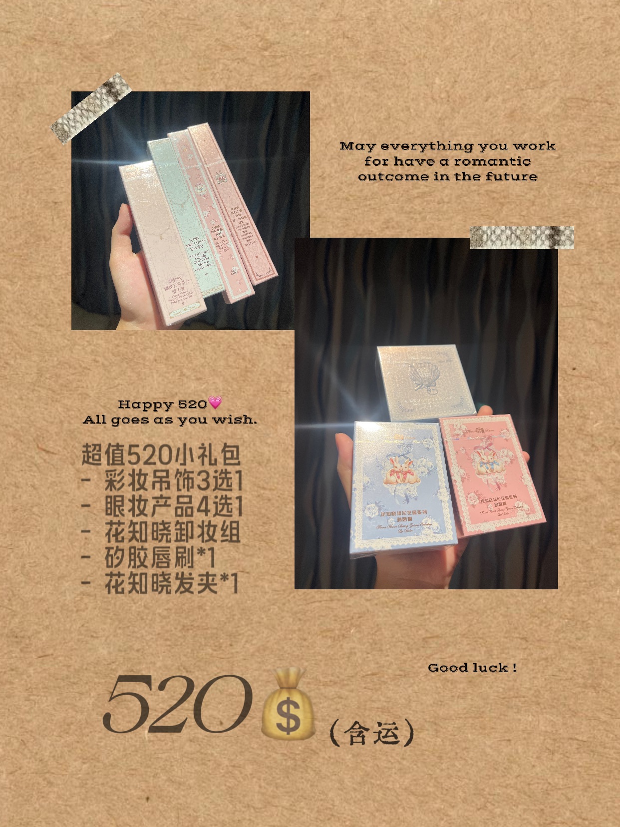 520情人節超值組（歡迎備注許願💗）