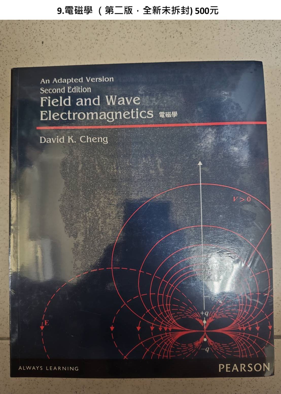 電磁學  第二版  全新未拆封 1.3kg