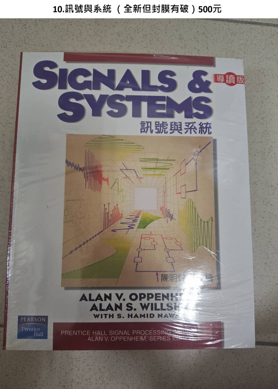 訊號與系統 Signals ＆ systems 原文導讀版  全新但封膜有破 1.4kg