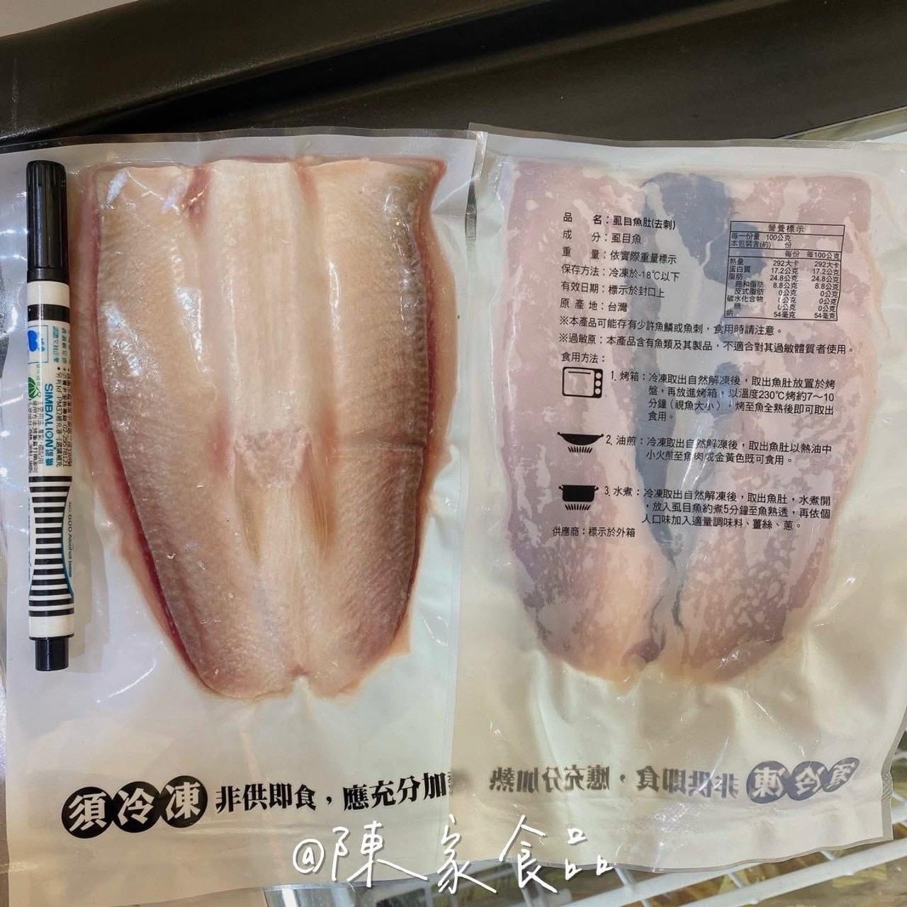 陳家食品丨去刺虱目魚肚