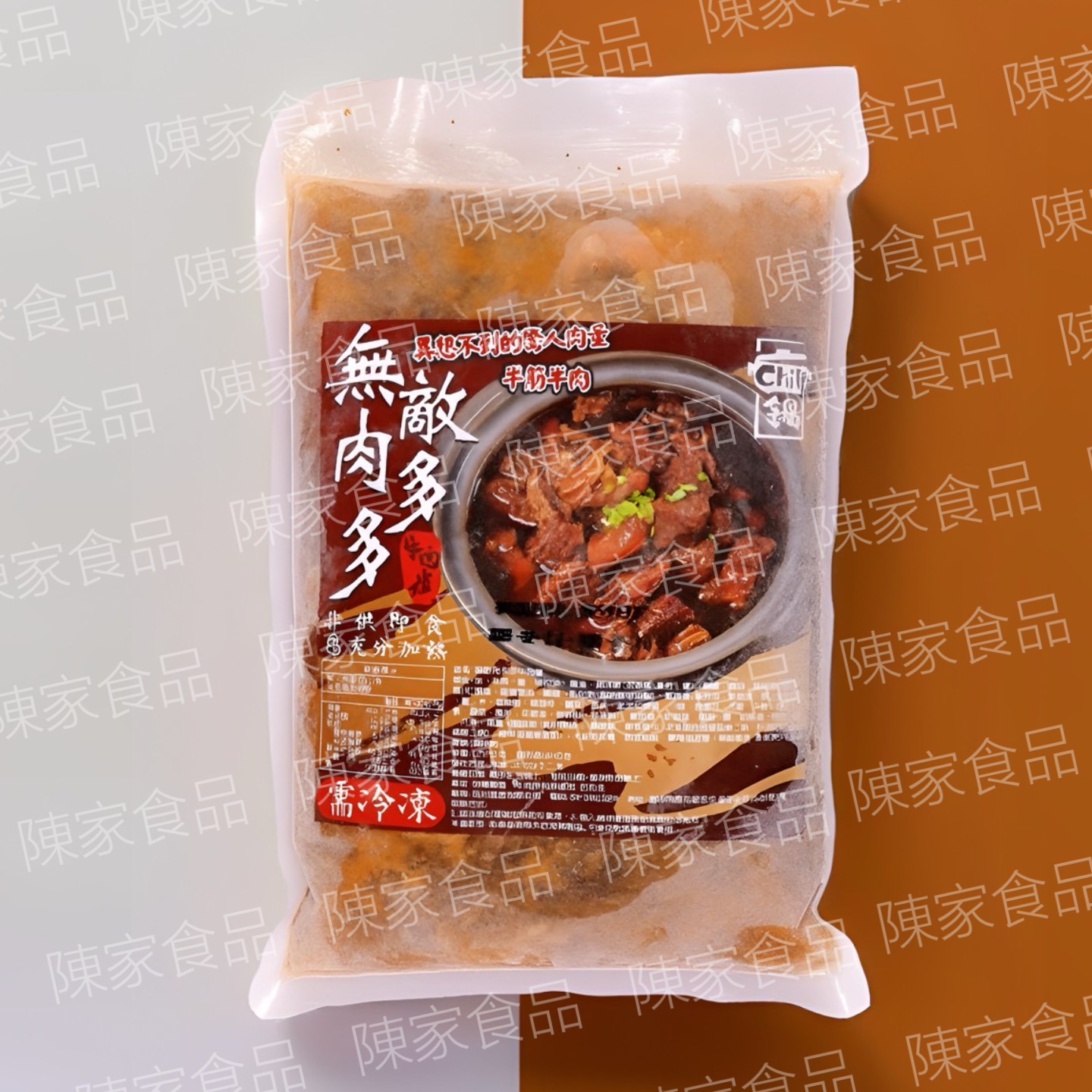 陳家食品丨無敵肉多多牛肉爐