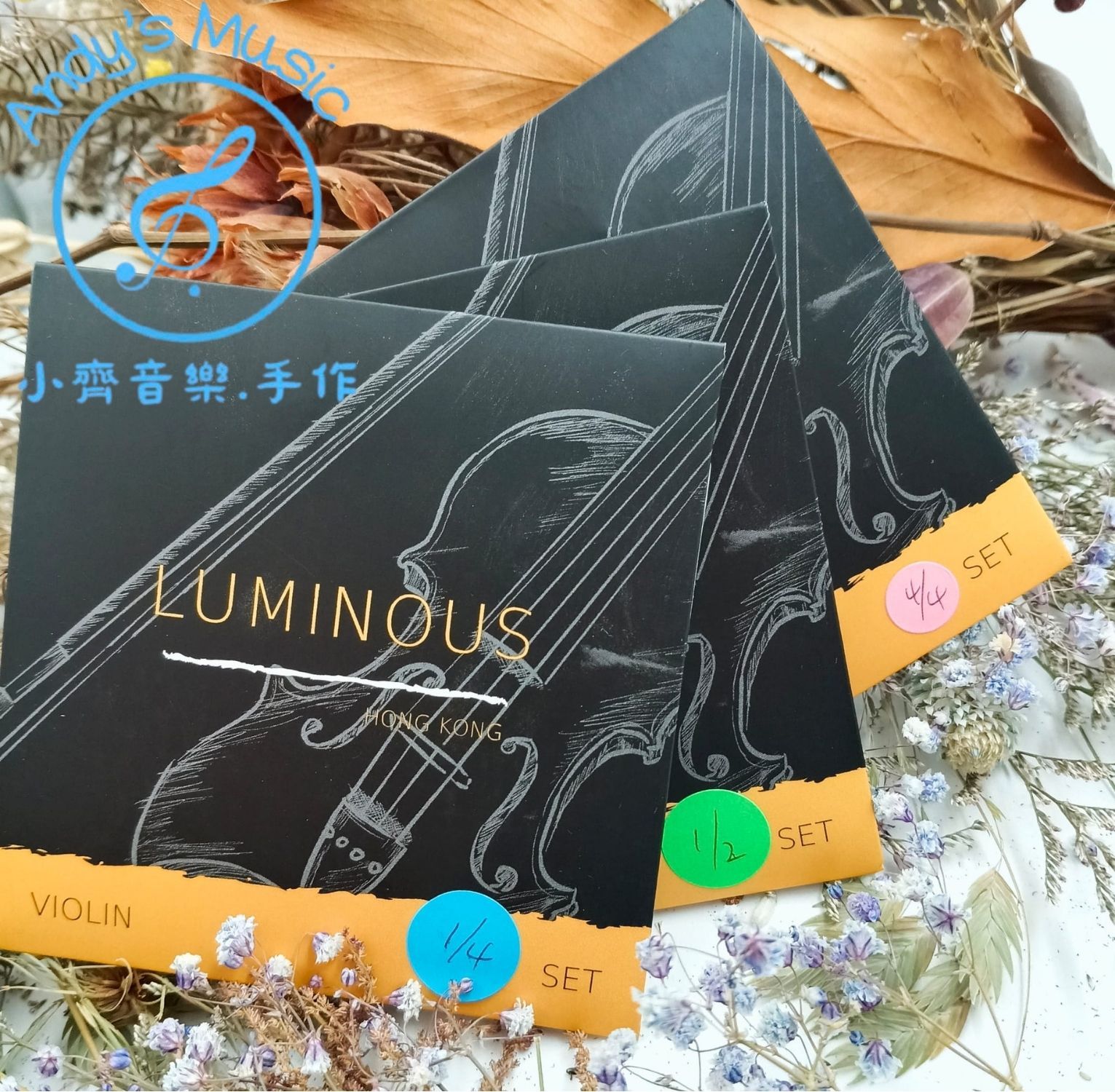 香港 Luminous 小提琴弦組1/4、1/2、4/4 （4/4亦適合3/4使用）