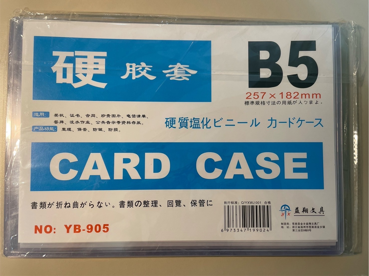 B5卡套（可用於wego絲帶痛之底板）