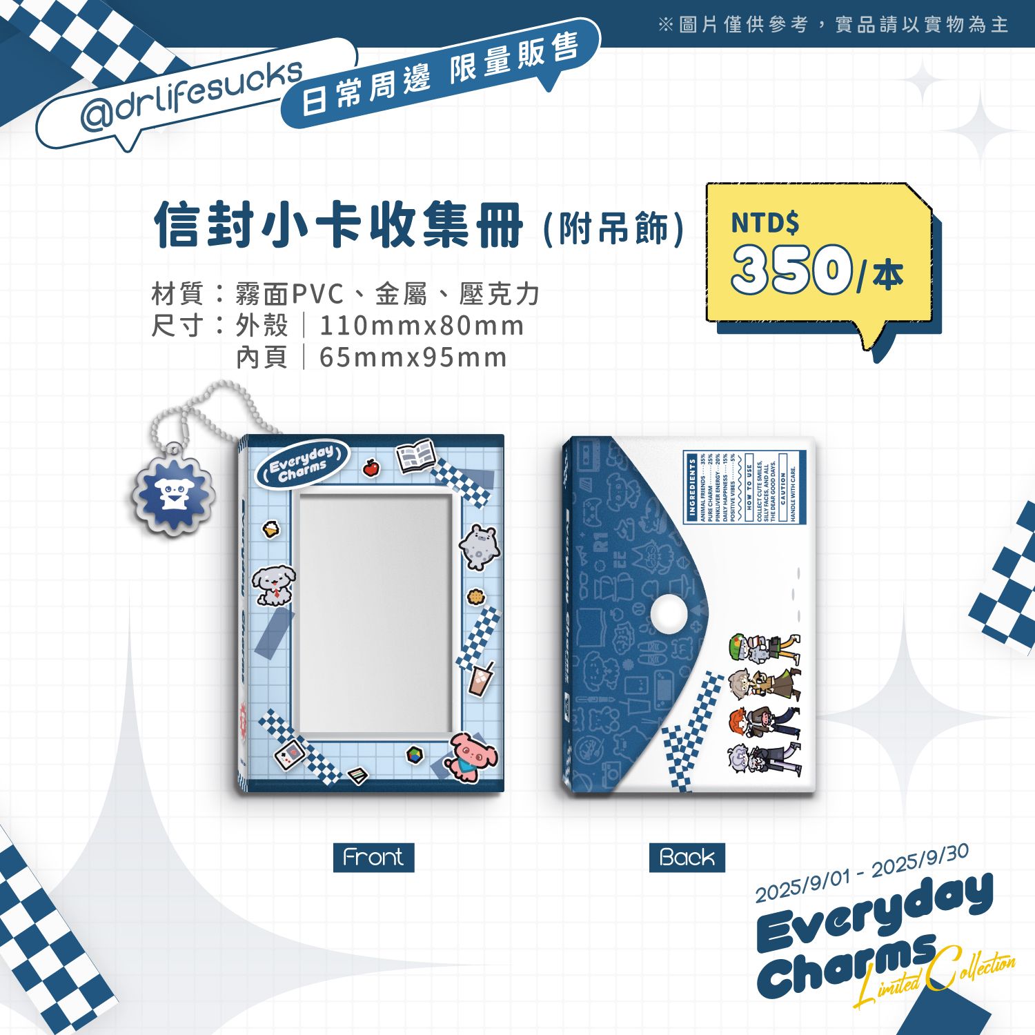 Everyday Charms日常系列-信封小卡收集冊（附吊飾）