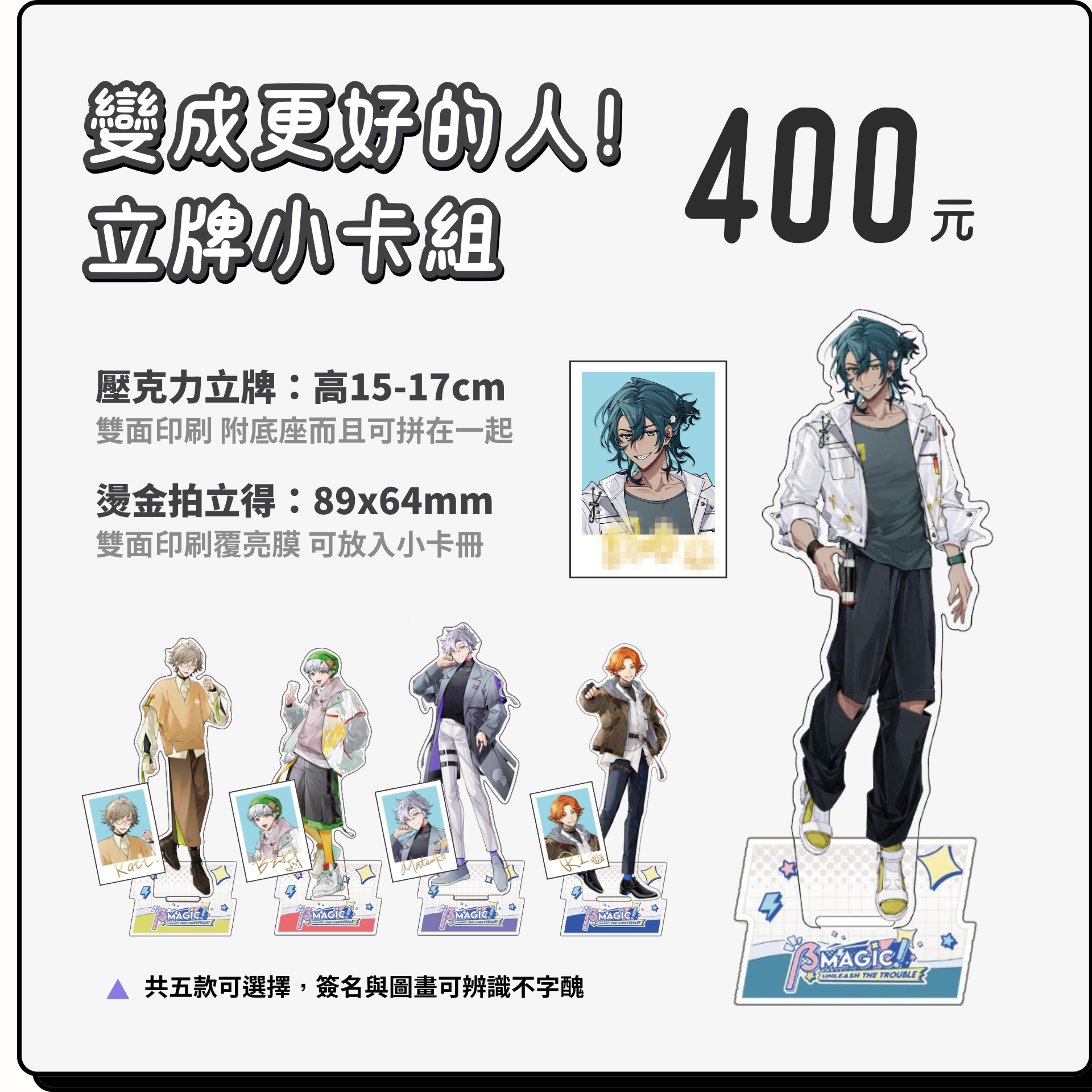 βMagic復刻系列