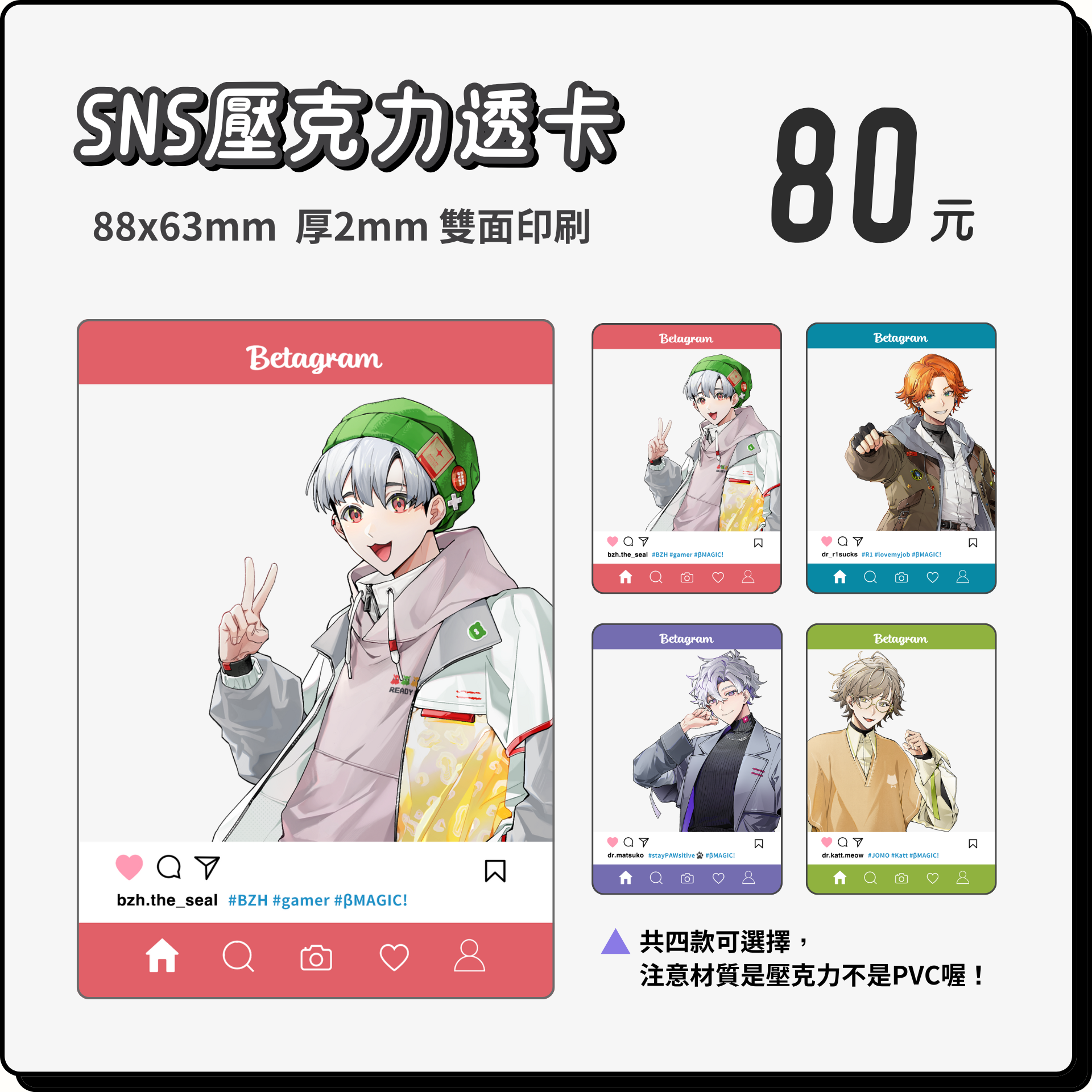 βMagic復刻系列+壓克力透卡+