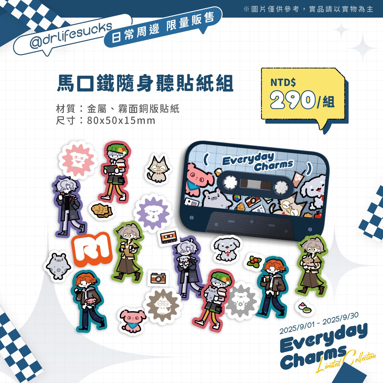 Everyday Charms日常系列-馬口鐵隨身聽貼紙組