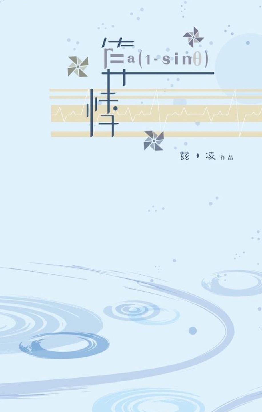 《算悸》不死川實彌x富岡義勇 現代大學生AU