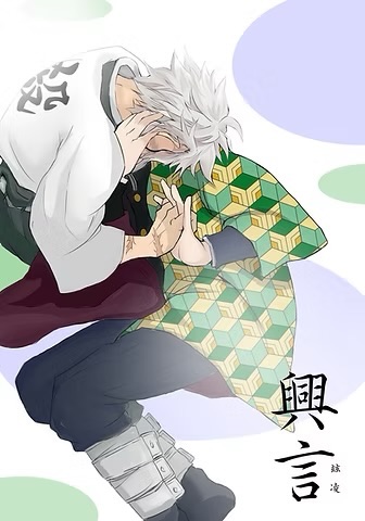 《興言》不死川實彌X富岡義勇 安價再錄本