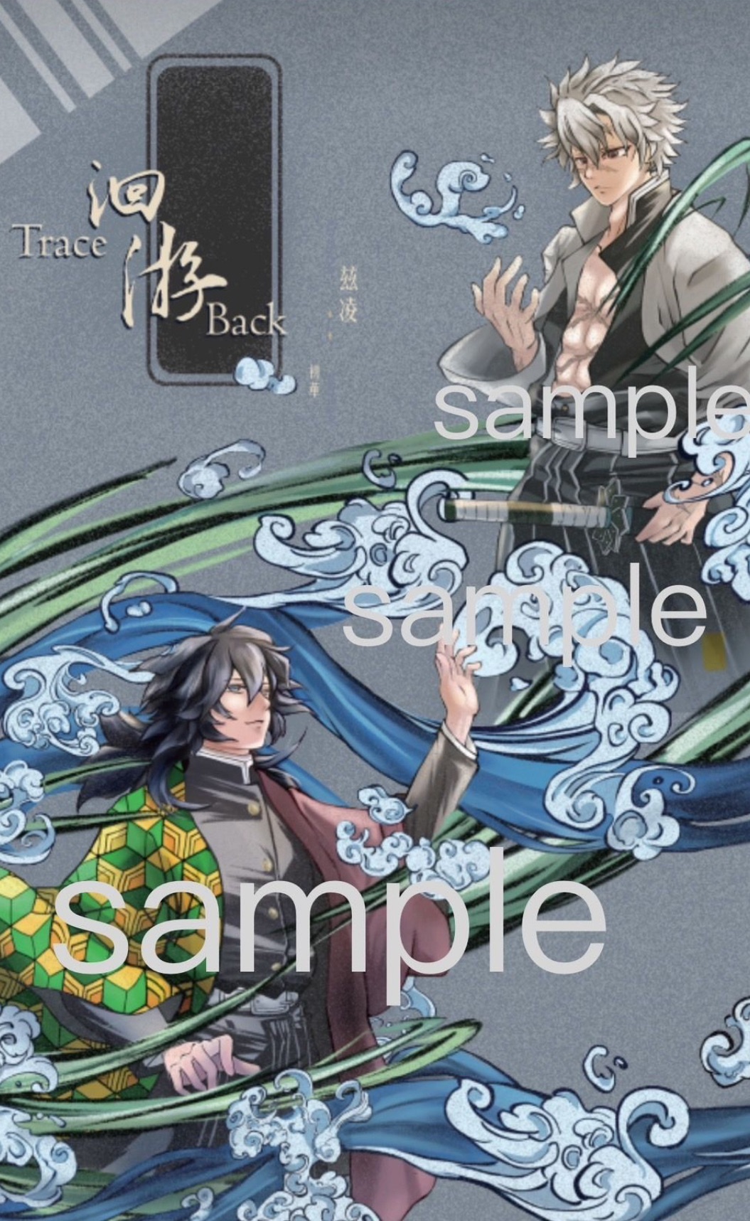 《洄游》不死川實彌X富岡義勇，原作向204話以後